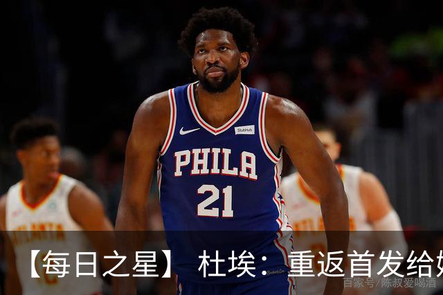 【每日之星】 杜埃：重返首发给姆巴佩送助攻 他是法国的超级变量