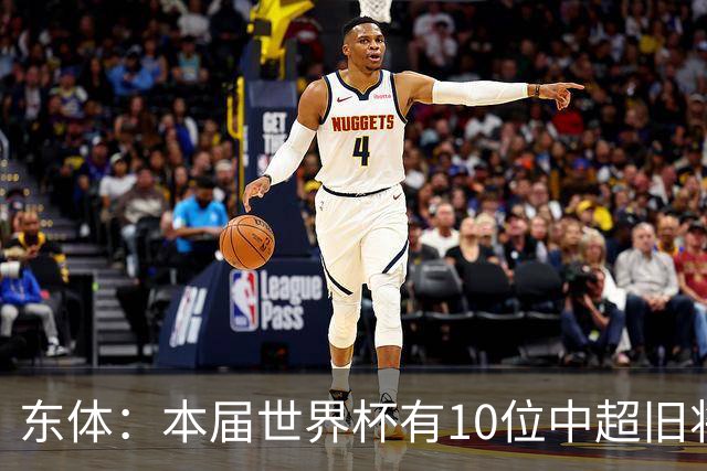 东体：本届世界杯有10位中超旧将，海港旧将阿瑙、恩迪亚耶在列
