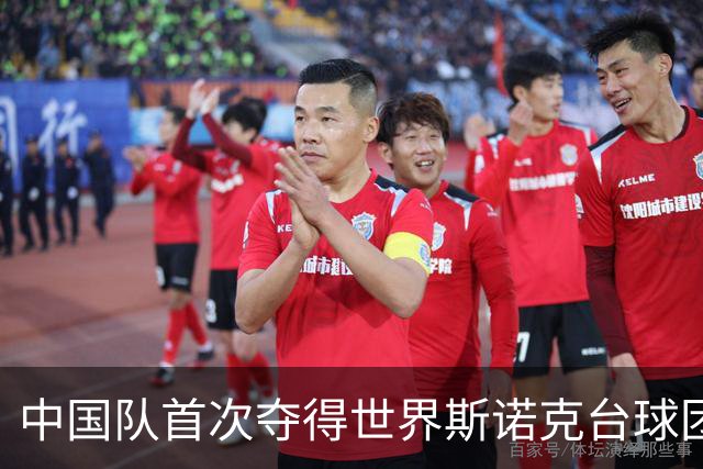 中国队首次夺得世界斯诺克台球团体锦标赛冠军