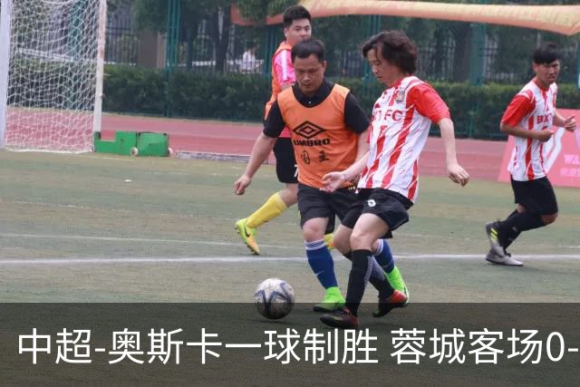 中超-奥斯卡一球制胜 蓉城客场0-1玉昆6轮不胜