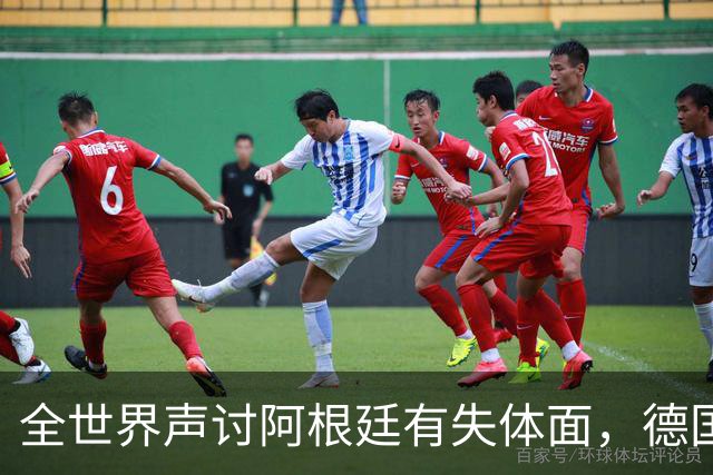 全世界声讨阿根廷有失体面，德国前国脚：一群毫无体育精神的败类