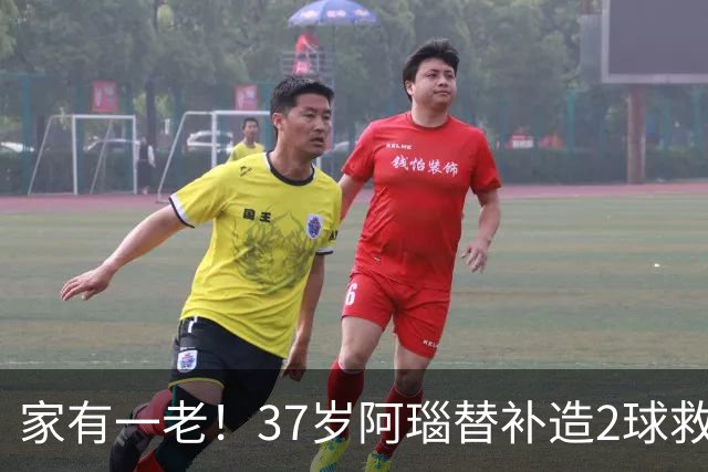 家有一老！37岁阿瑙替补造2球救主 奥地利时隔36年再赢球
