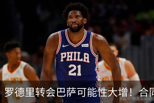 罗德里转会巴萨可能性大增！合同仅剩一年，曼城无意免费放人！