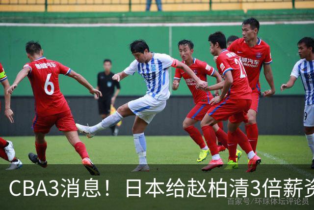 CBA3消息！日本给赵柏清3倍薪资，霍楠上任宁波总经理，中国男篮实力榜第八